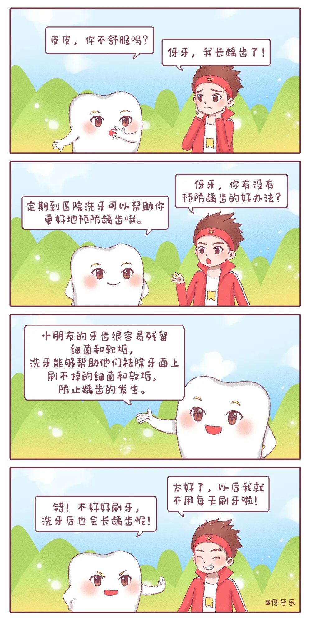 小孩子洗牙